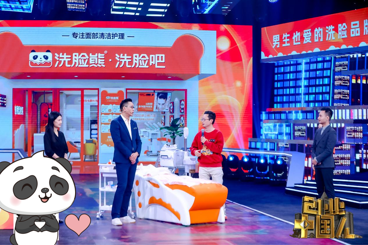 洗脸熊创始人受邀