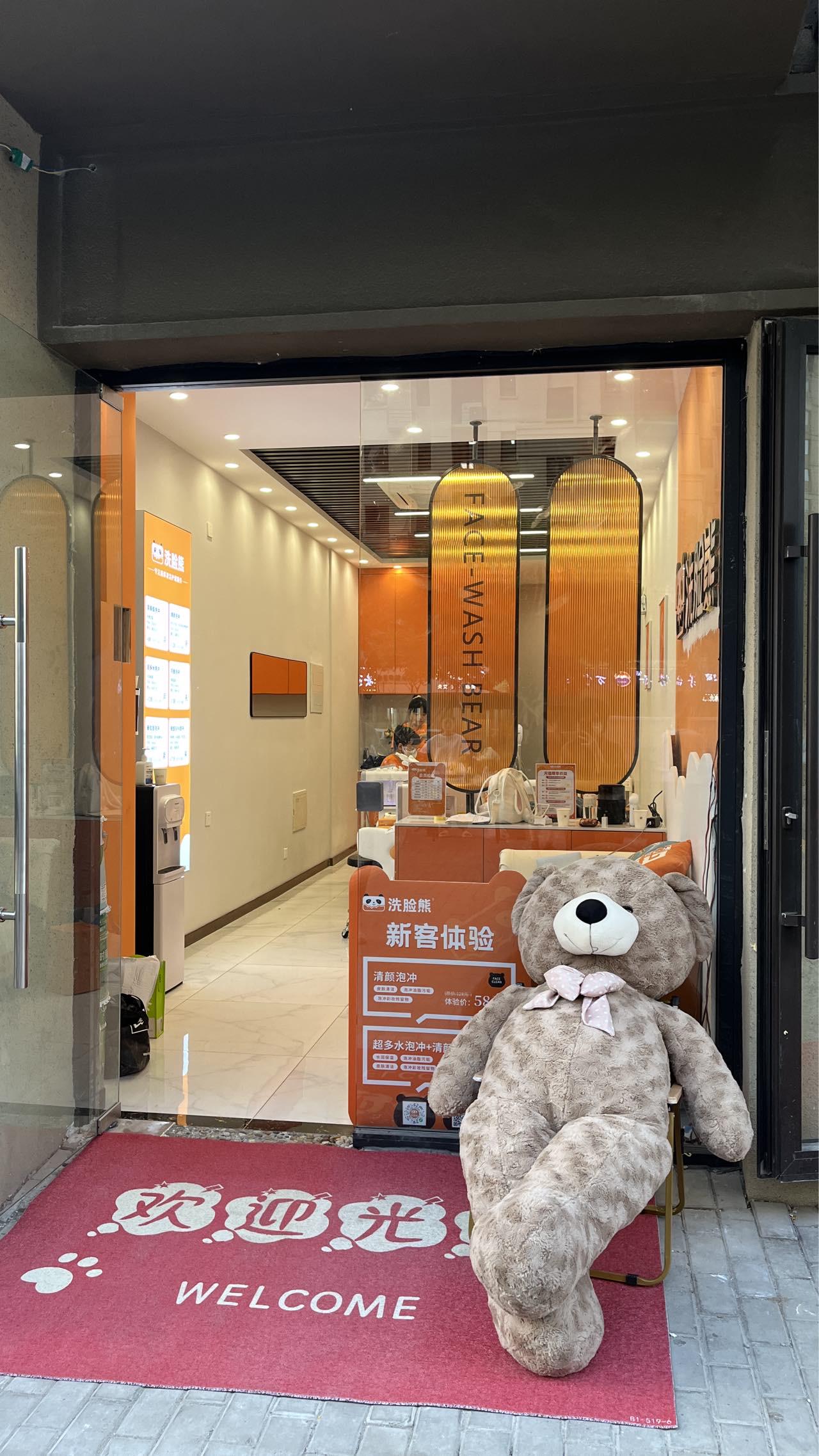 广东广州洗脸熊洗脸吧门店