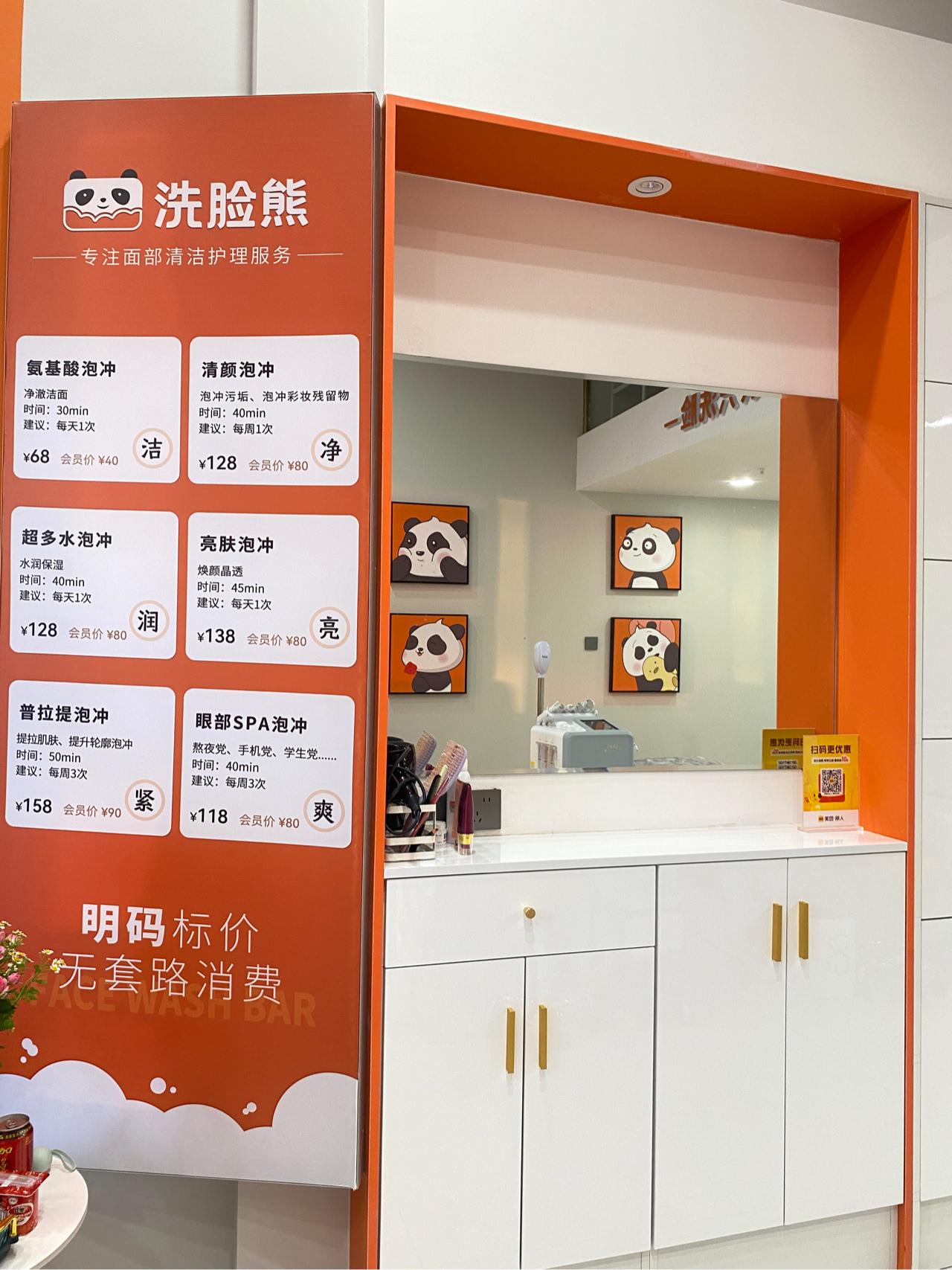 北京洗脸熊洗脸吧门店