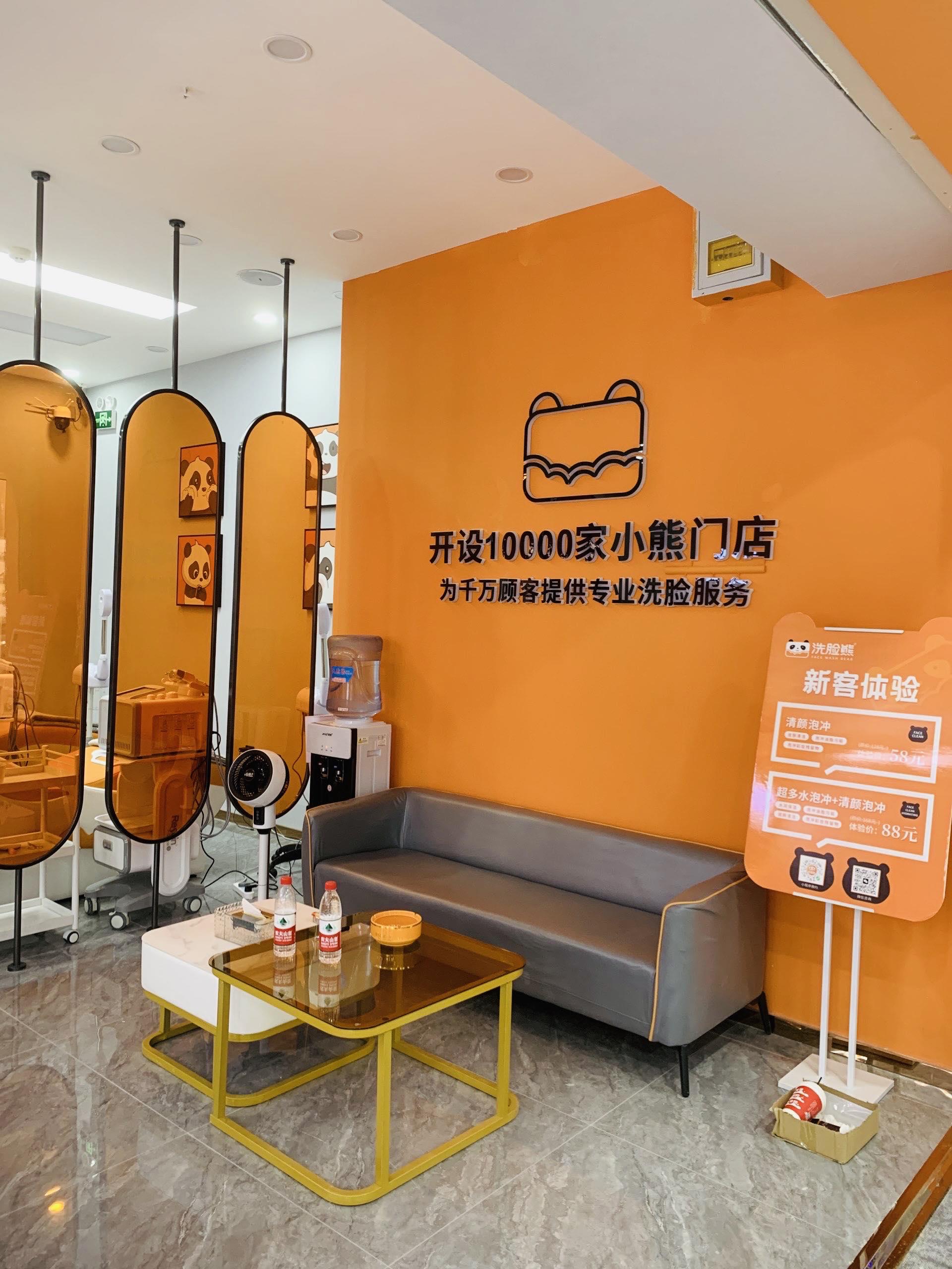 北京洗脸熊洗脸吧门店