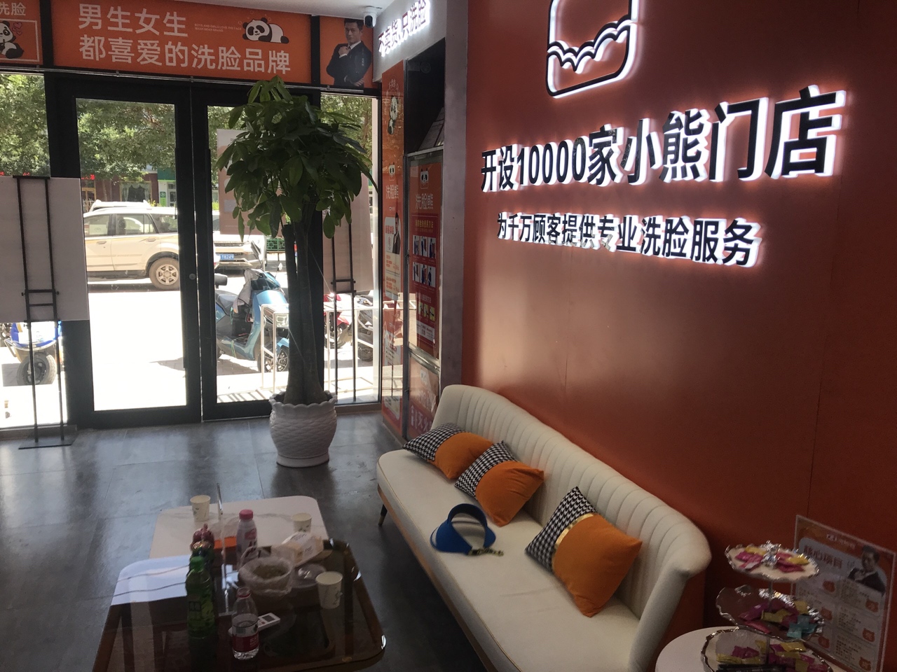 重庆洗脸熊洗脸吧（香滨路店）