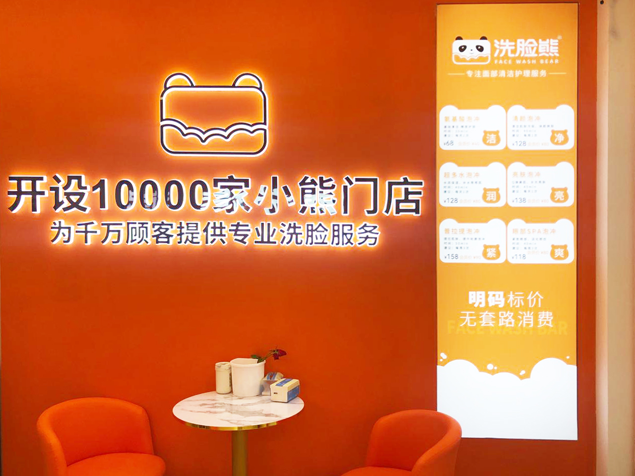 成都洗脸熊洗脸吧（阳光新业中心店）