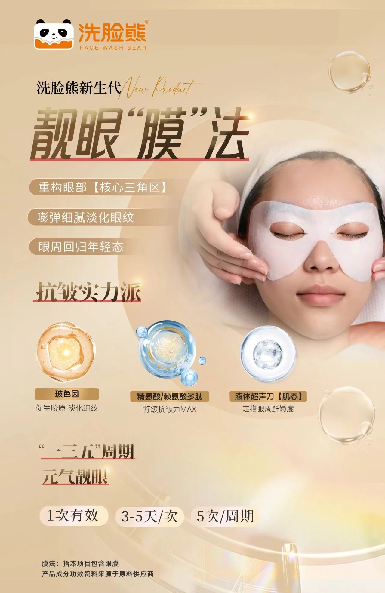 荣耀加冕,洗脸熊实力荣膺美博会“年度连锁大奖”