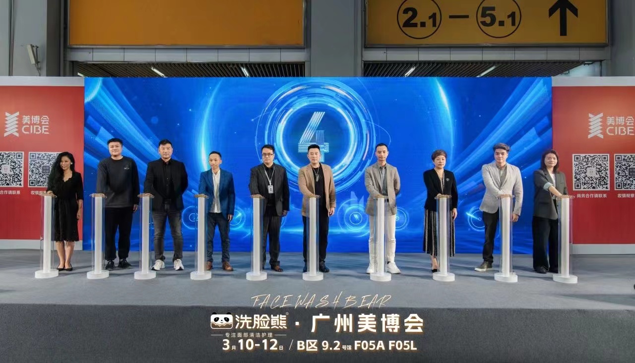荣耀加冕,洗脸熊实力荣膺美博会“年度连锁大奖”