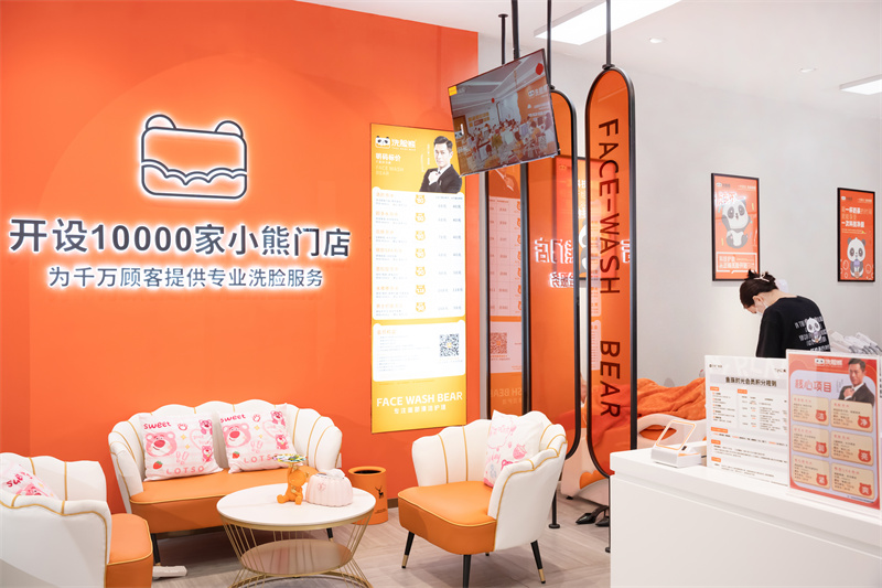 福州洗脸熊洗脸吧（正祥广场店）