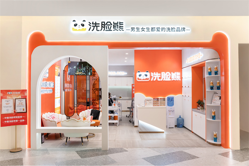 成都洗脸熊洗脸吧（滨河湾二期店）