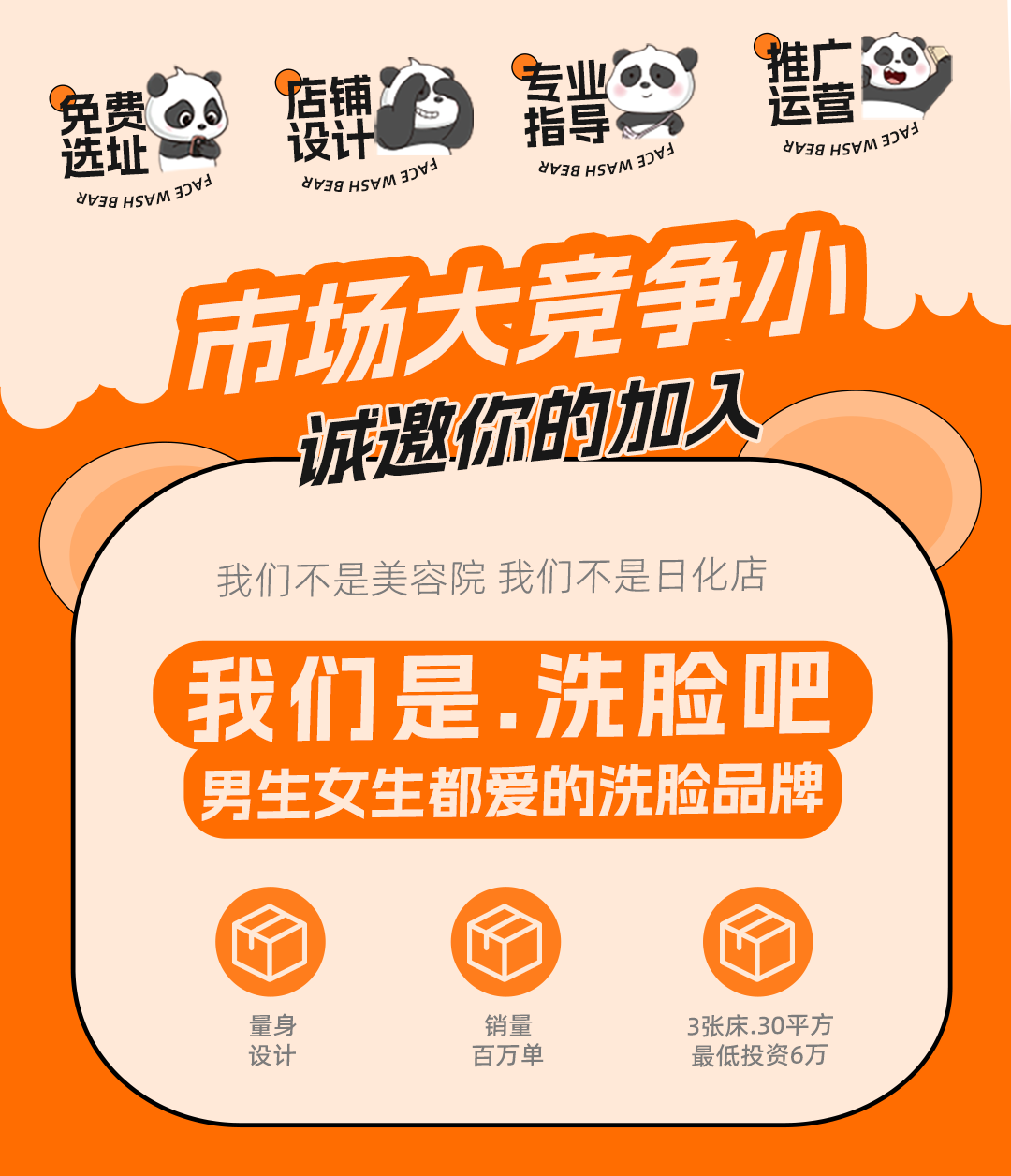 详情页-加盟_02.png