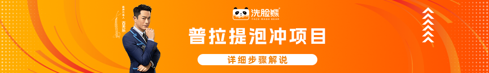 普拉提泡冲项目.png