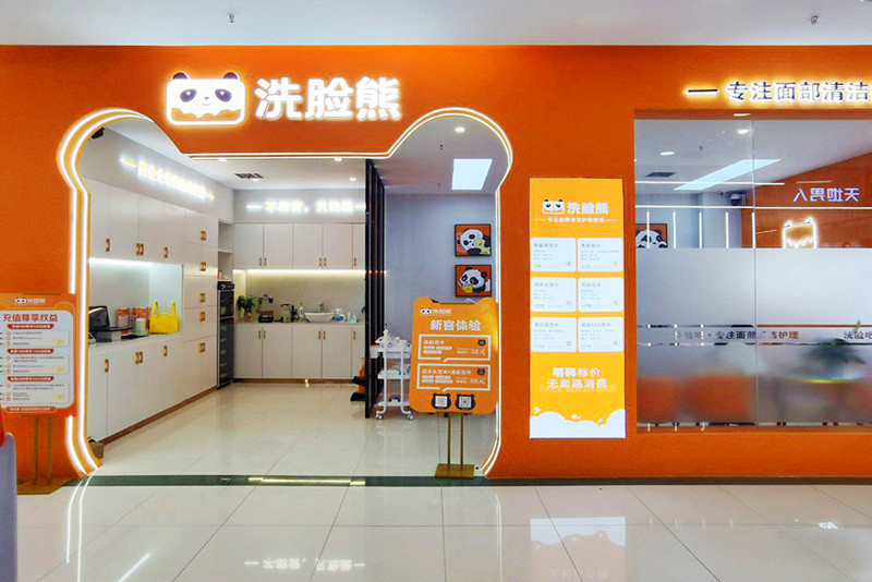 浙江台州洗脸熊洗脸吧（横峰店）